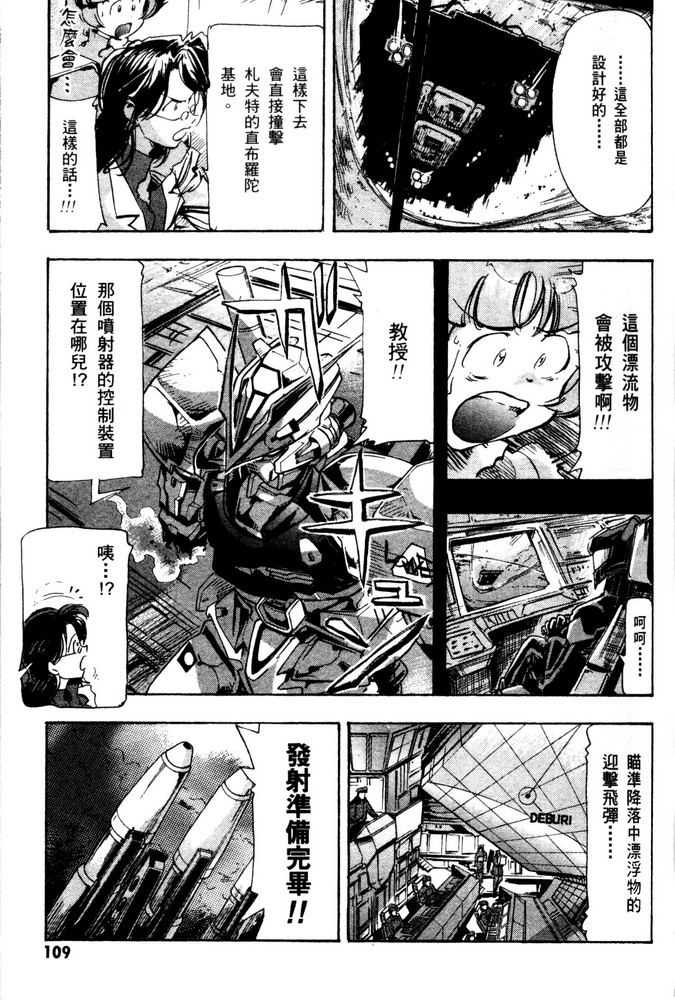 《机动战士高达SEED ASTRAY R》漫画最新章节第07话免费下拉式在线观看章节第【29】张图片