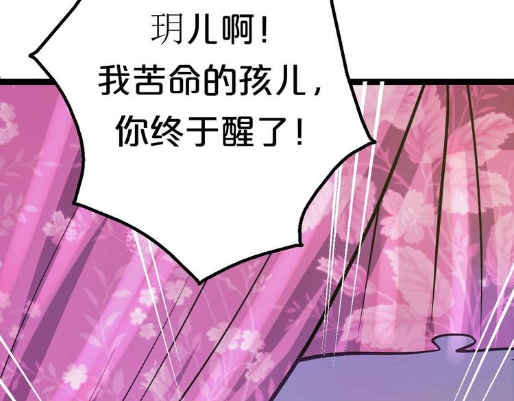 《几度锦月醉宫柳》漫画最新章节第1话 浴血重生，逆天改命！免费下拉式在线观看章节第【117】张图片