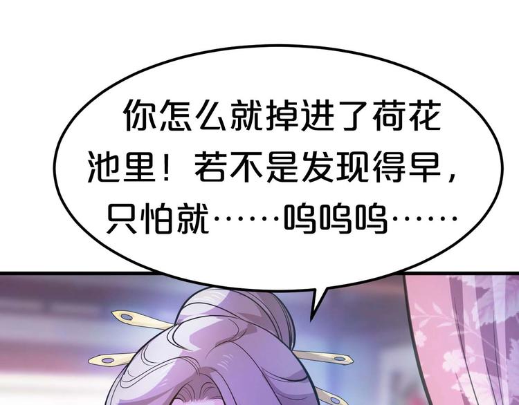 《几度锦月醉宫柳》漫画最新章节第1话 浴血重生，逆天改命！免费下拉式在线观看章节第【121】张图片