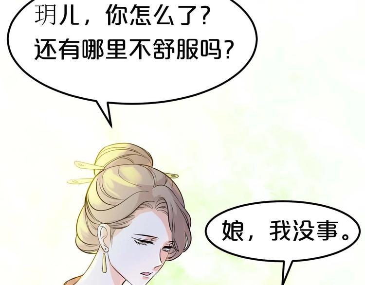 《几度锦月醉宫柳》漫画最新章节第1话 浴血重生，逆天改命！免费下拉式在线观看章节第【136】张图片