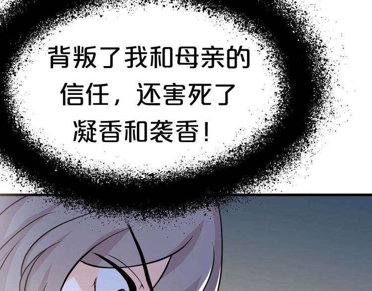 《几度锦月醉宫柳》漫画最新章节第1话 浴血重生，逆天改命！免费下拉式在线观看章节第【143】张图片