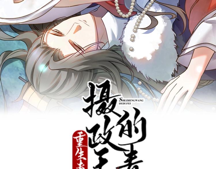 《几度锦月醉宫柳》漫画最新章节第1话 浴血重生，逆天改命！免费下拉式在线观看章节第【2】张图片