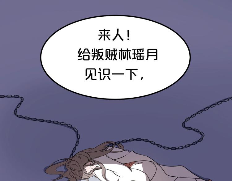 《几度锦月醉宫柳》漫画最新章节第1话 浴血重生，逆天改命！免费下拉式在线观看章节第【88】张图片