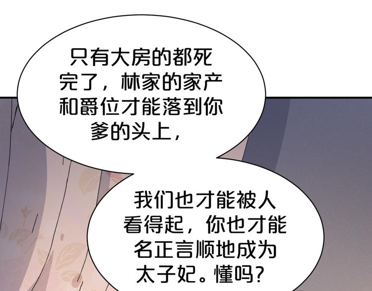 《几度锦月醉宫柳》漫画最新章节第115话 不论如何我都在你身免费下拉式在线观看章节第【12】张图片