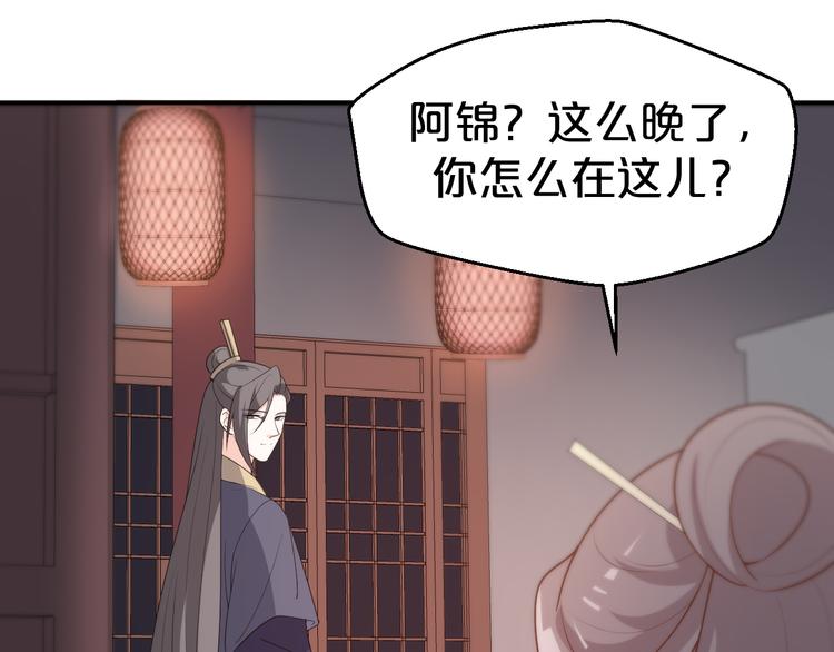 《几度锦月醉宫柳》漫画最新章节第115话 不论如何我都在你身免费下拉式在线观看章节第【19】张图片