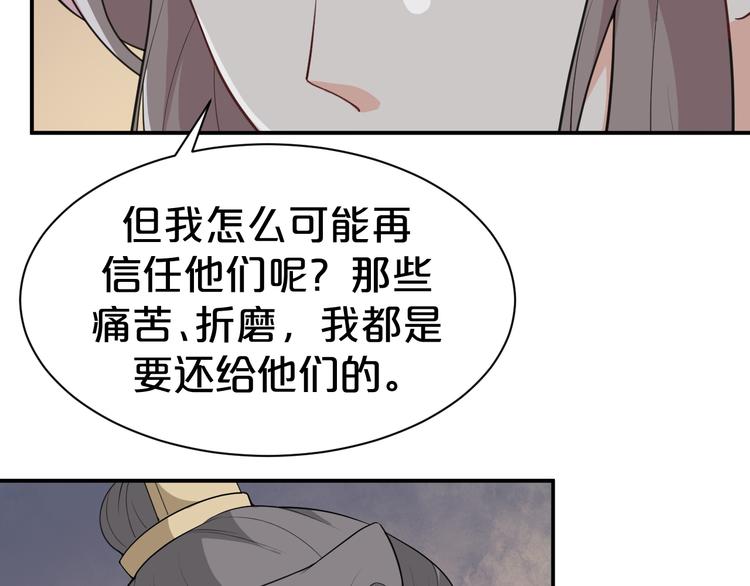 《几度锦月醉宫柳》漫画最新章节第115话 不论如何我都在你身免费下拉式在线观看章节第【30】张图片