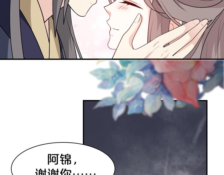 《几度锦月醉宫柳》漫画最新章节第115话 不论如何我都在你身免费下拉式在线观看章节第【41】张图片