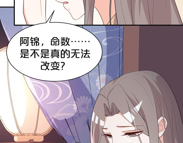 《几度锦月醉宫柳》漫画最新章节第115话 不论如何我都在你身免费下拉式在线观看章节第【44】张图片