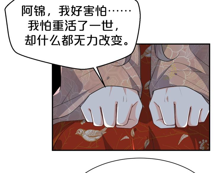 《几度锦月醉宫柳》漫画最新章节第115话 不论如何我都在你身免费下拉式在线观看章节第【50】张图片