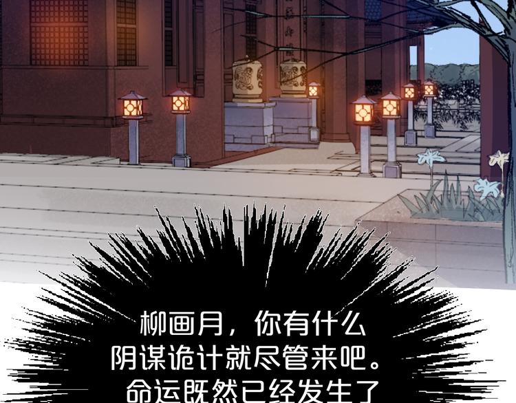 《几度锦月醉宫柳》漫画最新章节第115话 不论如何我都在你身免费下拉式在线观看章节第【65】张图片