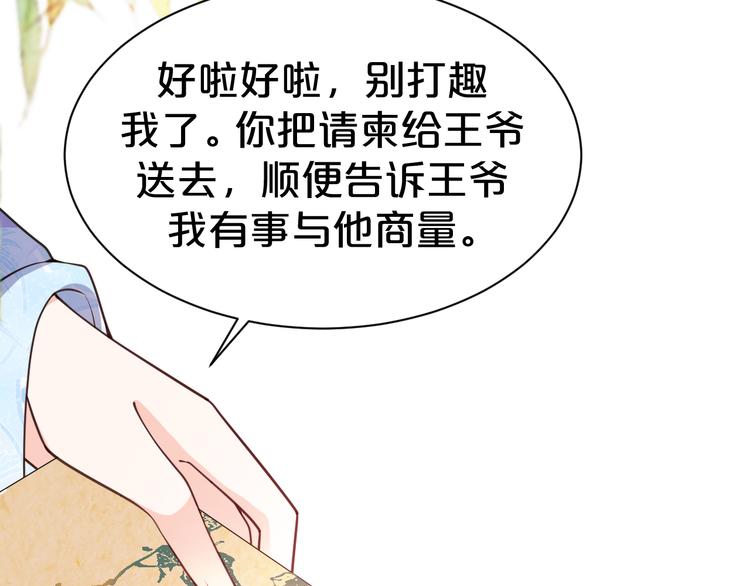 《几度锦月醉宫柳》漫画最新章节第118话 大阴谋？免费下拉式在线观看章节第【16】张图片