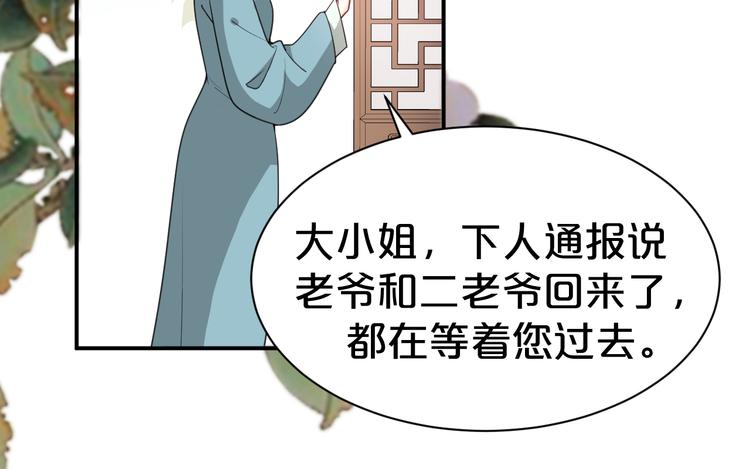 《几度锦月醉宫柳》漫画最新章节第118话 大阴谋？免费下拉式在线观看章节第【19】张图片