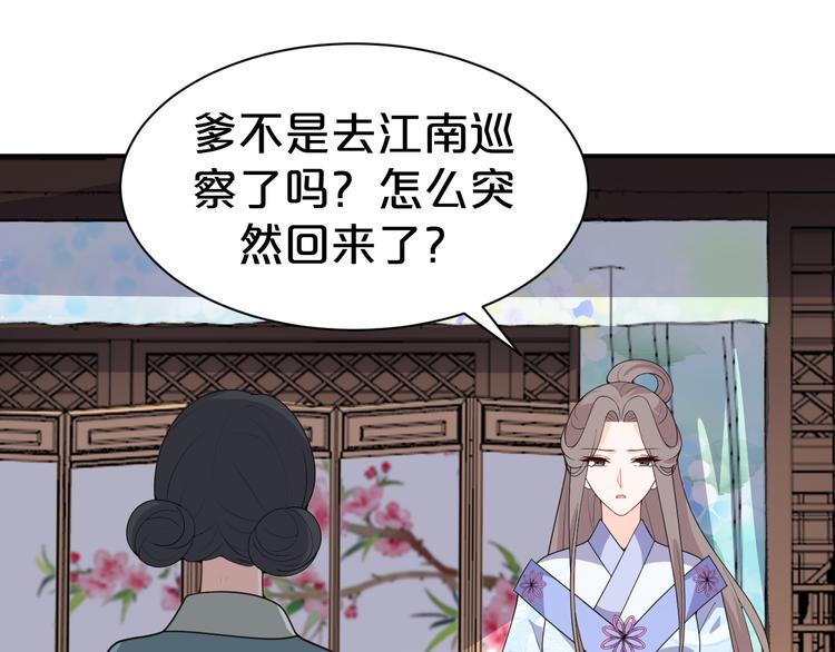 《几度锦月醉宫柳》漫画最新章节第118话 大阴谋？免费下拉式在线观看章节第【20】张图片