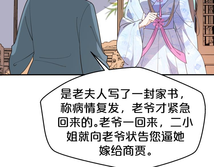 《几度锦月醉宫柳》漫画最新章节第118话 大阴谋？免费下拉式在线观看章节第【21】张图片