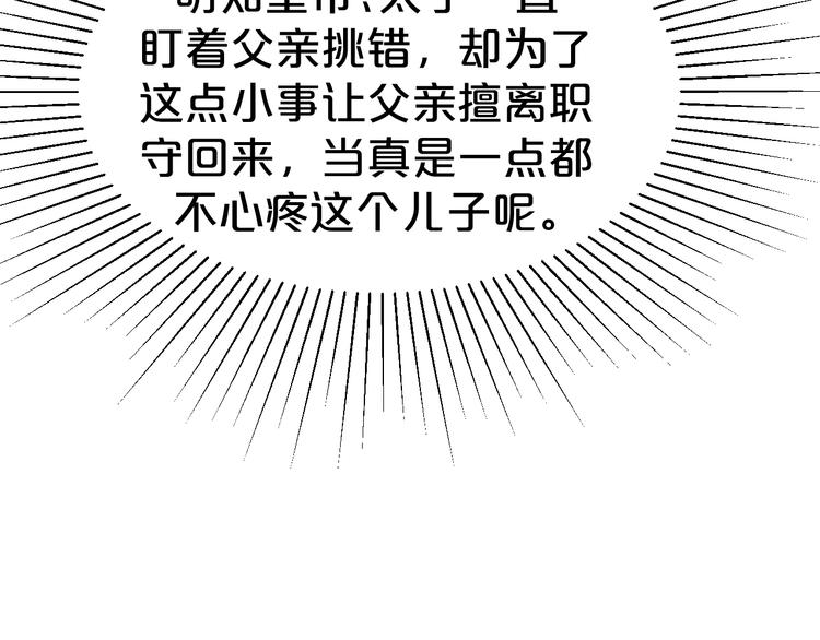 《几度锦月醉宫柳》漫画最新章节第118话 大阴谋？免费下拉式在线观看章节第【23】张图片