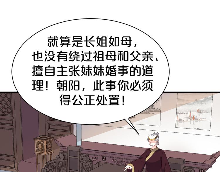 《几度锦月醉宫柳》漫画最新章节第118话 大阴谋？免费下拉式在线观看章节第【27】张图片