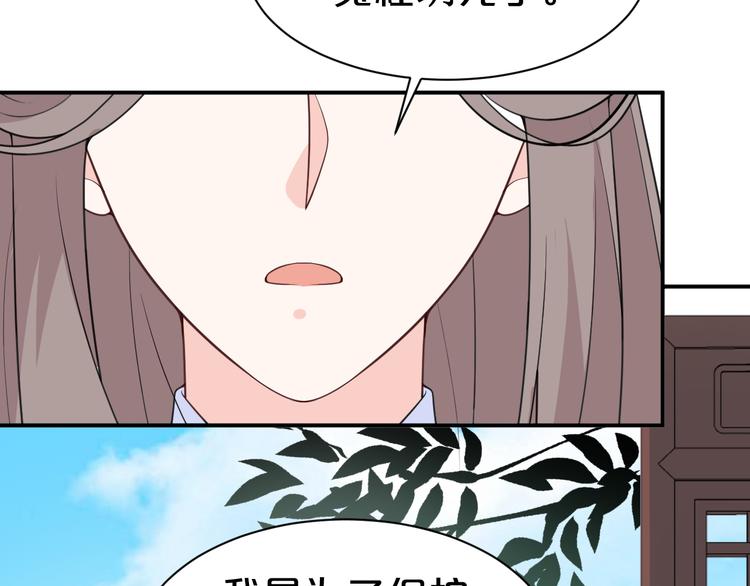 《几度锦月醉宫柳》漫画最新章节第118话 大阴谋？免费下拉式在线观看章节第【29】张图片