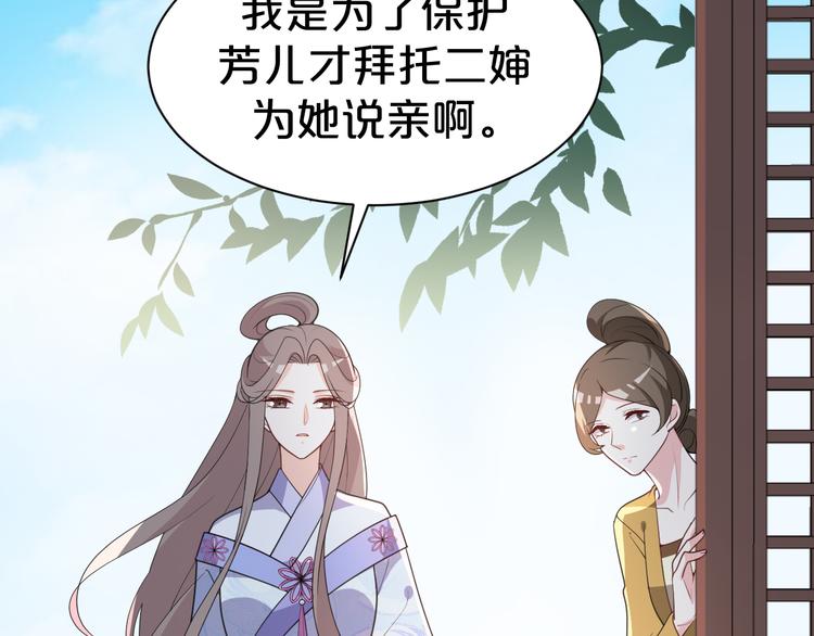 《几度锦月醉宫柳》漫画最新章节第118话 大阴谋？免费下拉式在线观看章节第【30】张图片