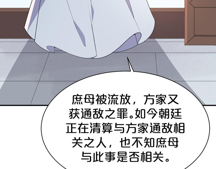 《几度锦月醉宫柳》漫画最新章节第118话 大阴谋？免费下拉式在线观看章节第【32】张图片