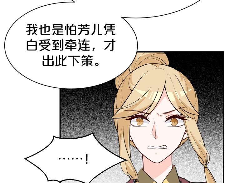 《几度锦月醉宫柳》漫画最新章节第118话 大阴谋？免费下拉式在线观看章节第【33】张图片