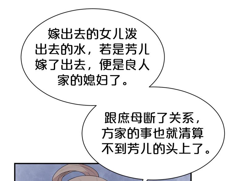 《几度锦月醉宫柳》漫画最新章节第118话 大阴谋？免费下拉式在线观看章节第【35】张图片