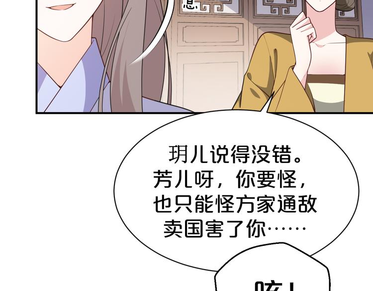 《几度锦月醉宫柳》漫画最新章节第118话 大阴谋？免费下拉式在线观看章节第【43】张图片