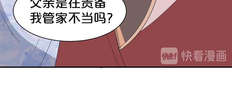 《几度锦月醉宫柳》漫画最新章节第118话 大阴谋？免费下拉式在线观看章节第【57】张图片