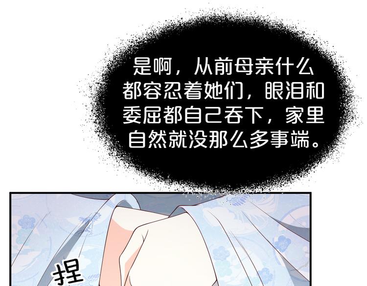 《几度锦月醉宫柳》漫画最新章节第118话 大阴谋？免费下拉式在线观看章节第【58】张图片