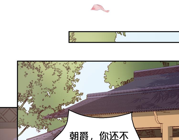 《几度锦月醉宫柳》漫画最新章节第118话 大阴谋？免费下拉式在线观看章节第【68】张图片