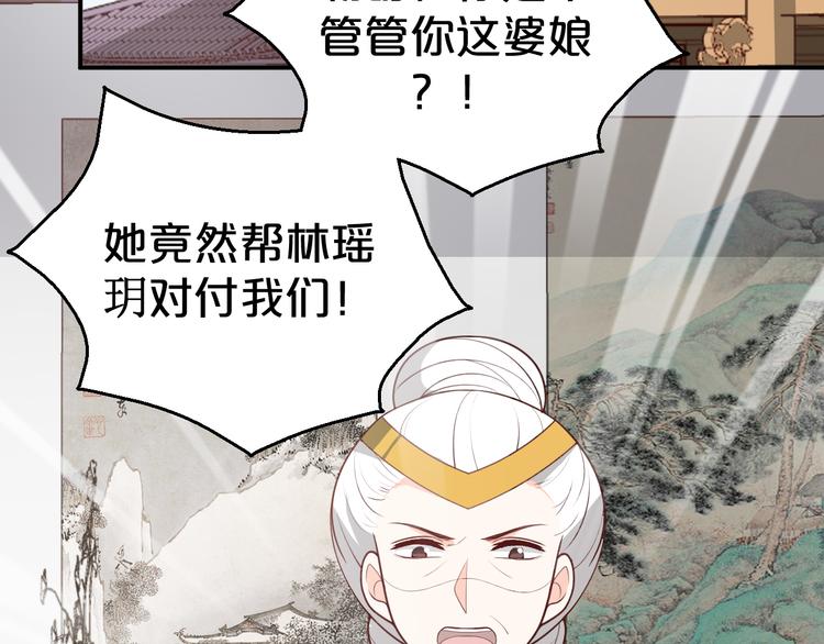 《几度锦月醉宫柳》漫画最新章节第118话 大阴谋？免费下拉式在线观看章节第【69】张图片