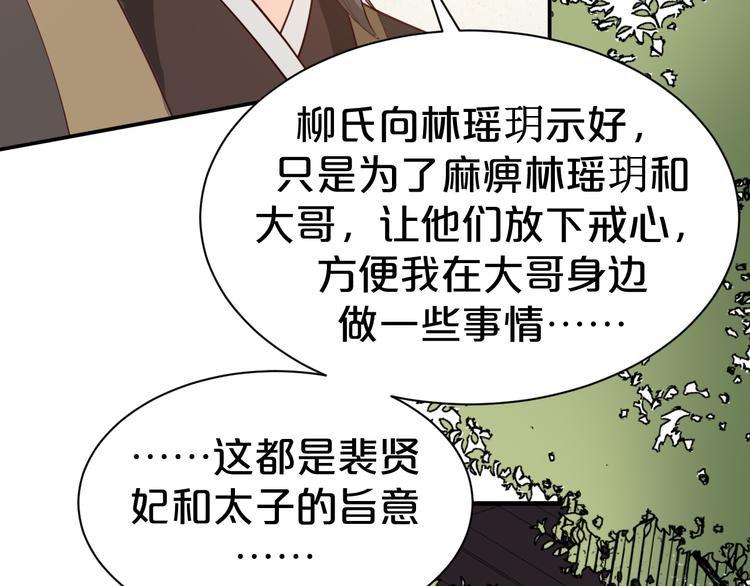 《几度锦月醉宫柳》漫画最新章节第118话 大阴谋？免费下拉式在线观看章节第【74】张图片