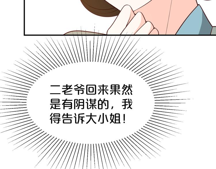 《几度锦月醉宫柳》漫画最新章节第118话 大阴谋？免费下拉式在线观看章节第【77】张图片