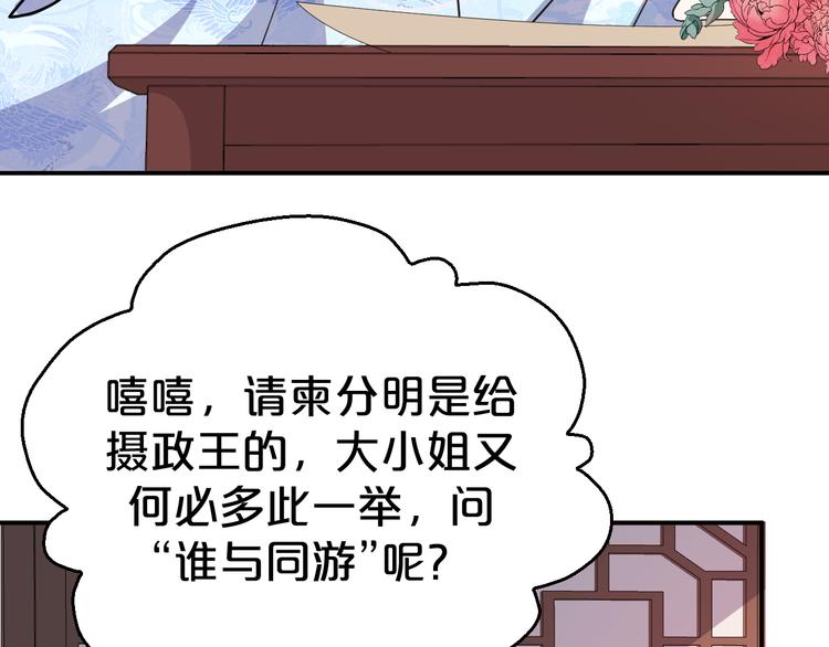 《几度锦月醉宫柳》漫画最新章节第118话 大阴谋？免费下拉式在线观看章节第【9】张图片