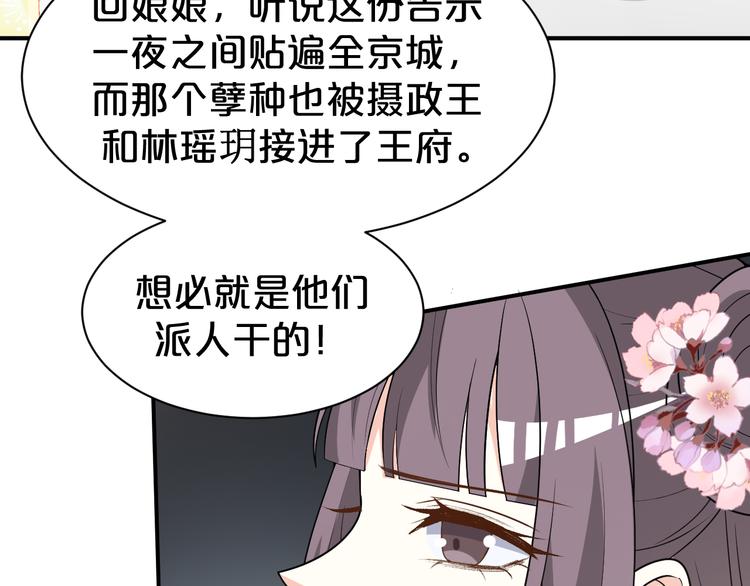 《几度锦月醉宫柳》漫画最新章节第126话 这份大礼满意吗？免费下拉式在线观看章节第【16】张图片