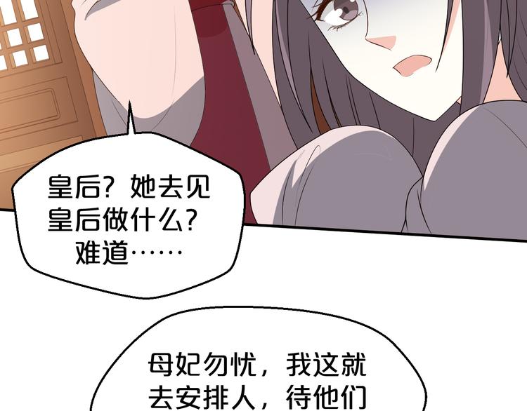 《几度锦月醉宫柳》漫画最新章节第126话 这份大礼满意吗？免费下拉式在线观看章节第【20】张图片