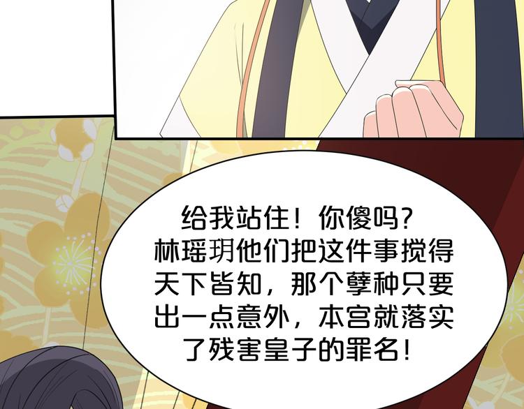 《几度锦月醉宫柳》漫画最新章节第126话 这份大礼满意吗？免费下拉式在线观看章节第【22】张图片