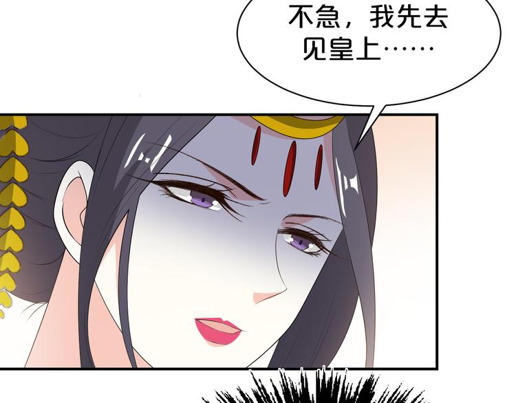 《几度锦月醉宫柳》漫画最新章节第126话 这份大礼满意吗？免费下拉式在线观看章节第【25】张图片