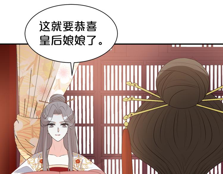 《几度锦月醉宫柳》漫画最新章节第126话 这份大礼满意吗？免费下拉式在线观看章节第【34】张图片