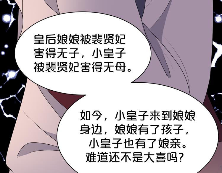 《几度锦月醉宫柳》漫画最新章节第126话 这份大礼满意吗？免费下拉式在线观看章节第【37】张图片