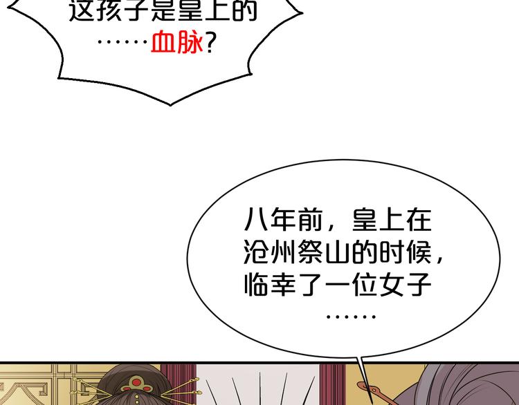 《几度锦月醉宫柳》漫画最新章节第126话 这份大礼满意吗？免费下拉式在线观看章节第【39】张图片