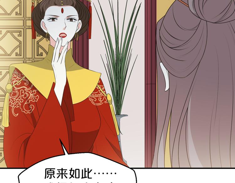 《几度锦月醉宫柳》漫画最新章节第126话 这份大礼满意吗？免费下拉式在线观看章节第【40】张图片