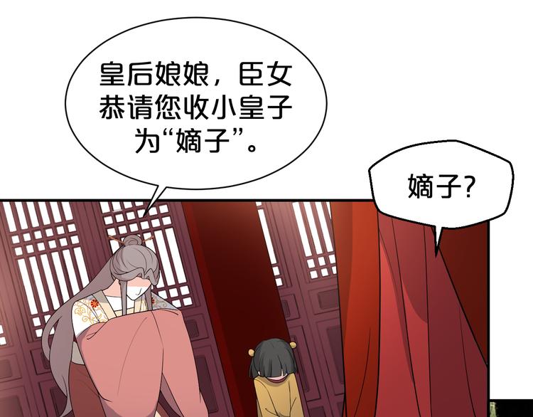 《几度锦月醉宫柳》漫画最新章节第126话 这份大礼满意吗？免费下拉式在线观看章节第【42】张图片