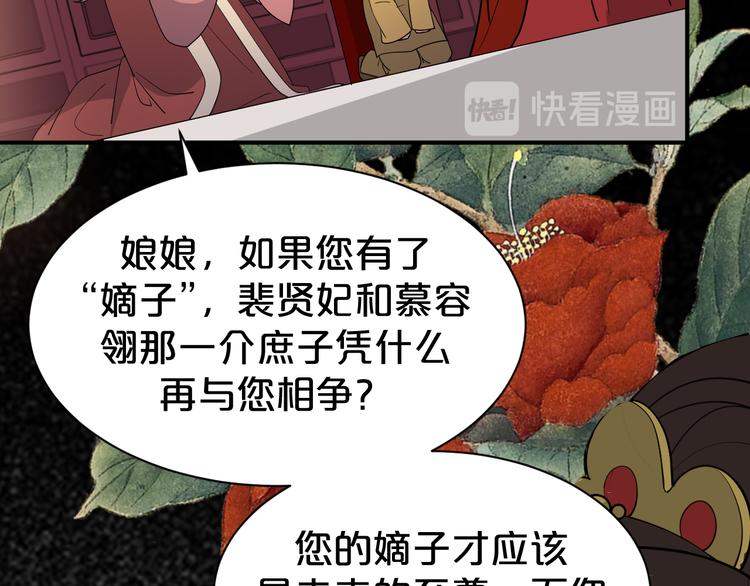 《几度锦月醉宫柳》漫画最新章节第126话 这份大礼满意吗？免费下拉式在线观看章节第【43】张图片