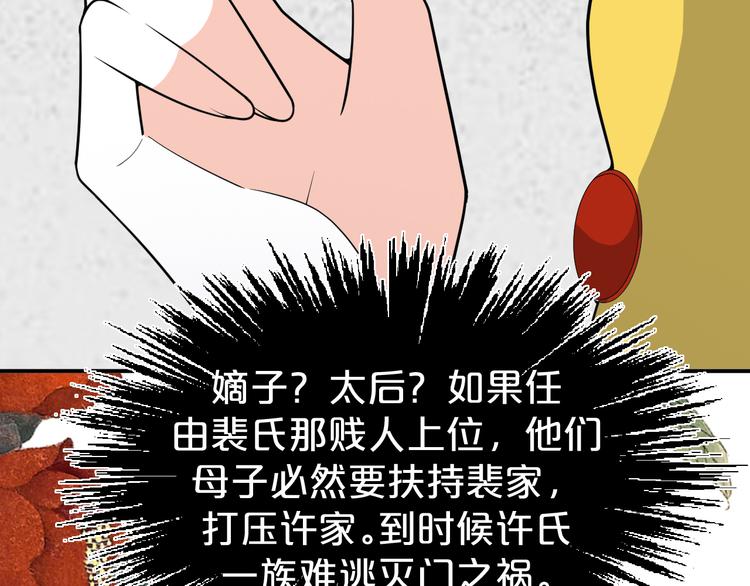 《几度锦月醉宫柳》漫画最新章节第126话 这份大礼满意吗？免费下拉式在线观看章节第【46】张图片