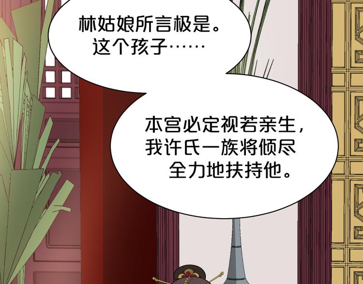 《几度锦月醉宫柳》漫画最新章节第126话 这份大礼满意吗？免费下拉式在线观看章节第【48】张图片