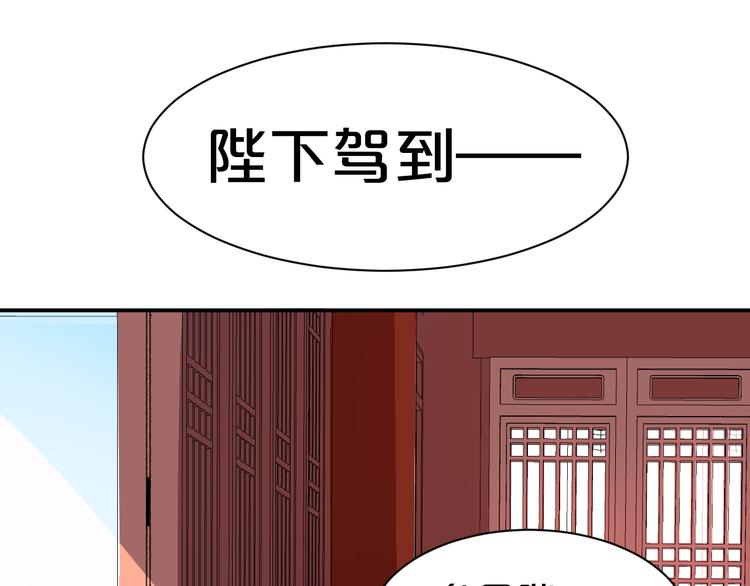 《几度锦月醉宫柳》漫画最新章节第126话 这份大礼满意吗？免费下拉式在线观看章节第【51】张图片