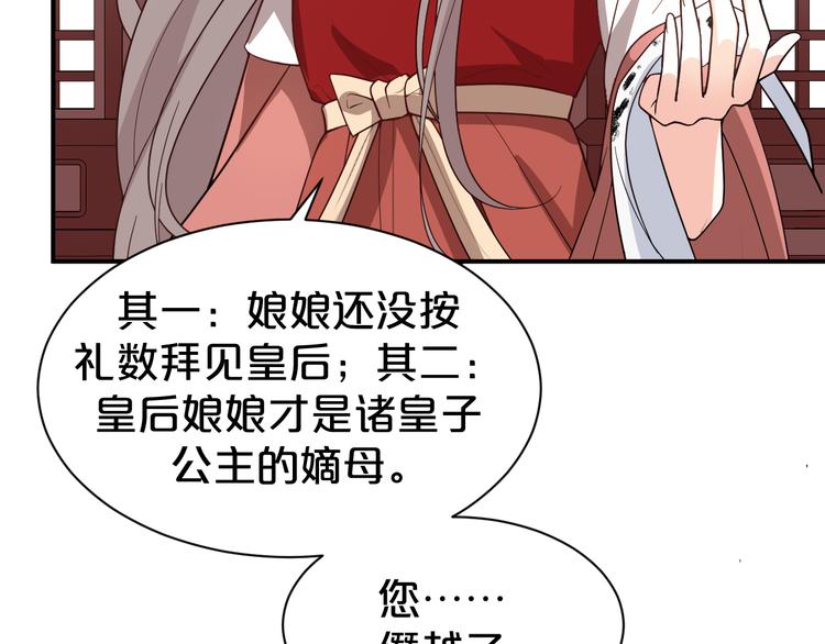 《几度锦月醉宫柳》漫画最新章节第126话 这份大礼满意吗？免费下拉式在线观看章节第【60】张图片