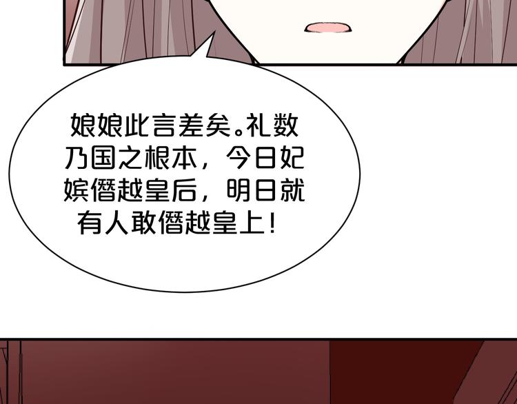 《几度锦月醉宫柳》漫画最新章节第126话 这份大礼满意吗？免费下拉式在线观看章节第【63】张图片