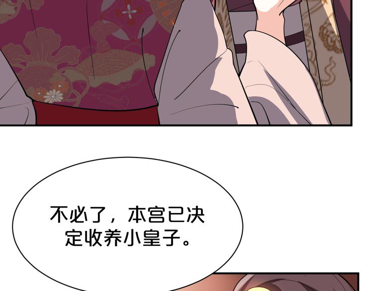 《几度锦月醉宫柳》漫画最新章节第126话 这份大礼满意吗？免费下拉式在线观看章节第【72】张图片