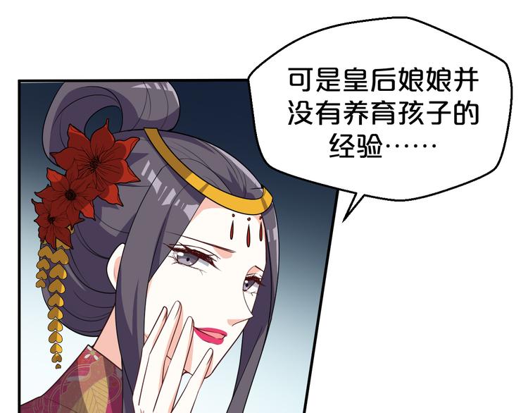 《几度锦月醉宫柳》漫画最新章节第126话 这份大礼满意吗？免费下拉式在线观看章节第【75】张图片